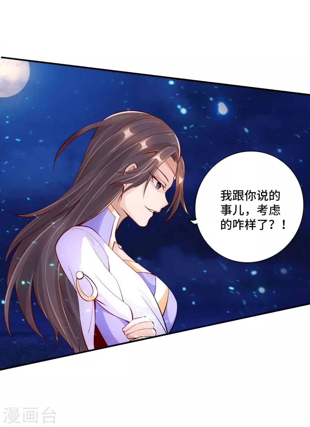 第123话 变身术！ 第3页