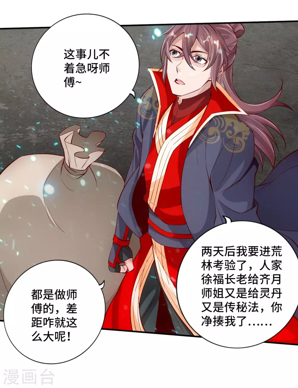 第123话 变身术！ 第4页