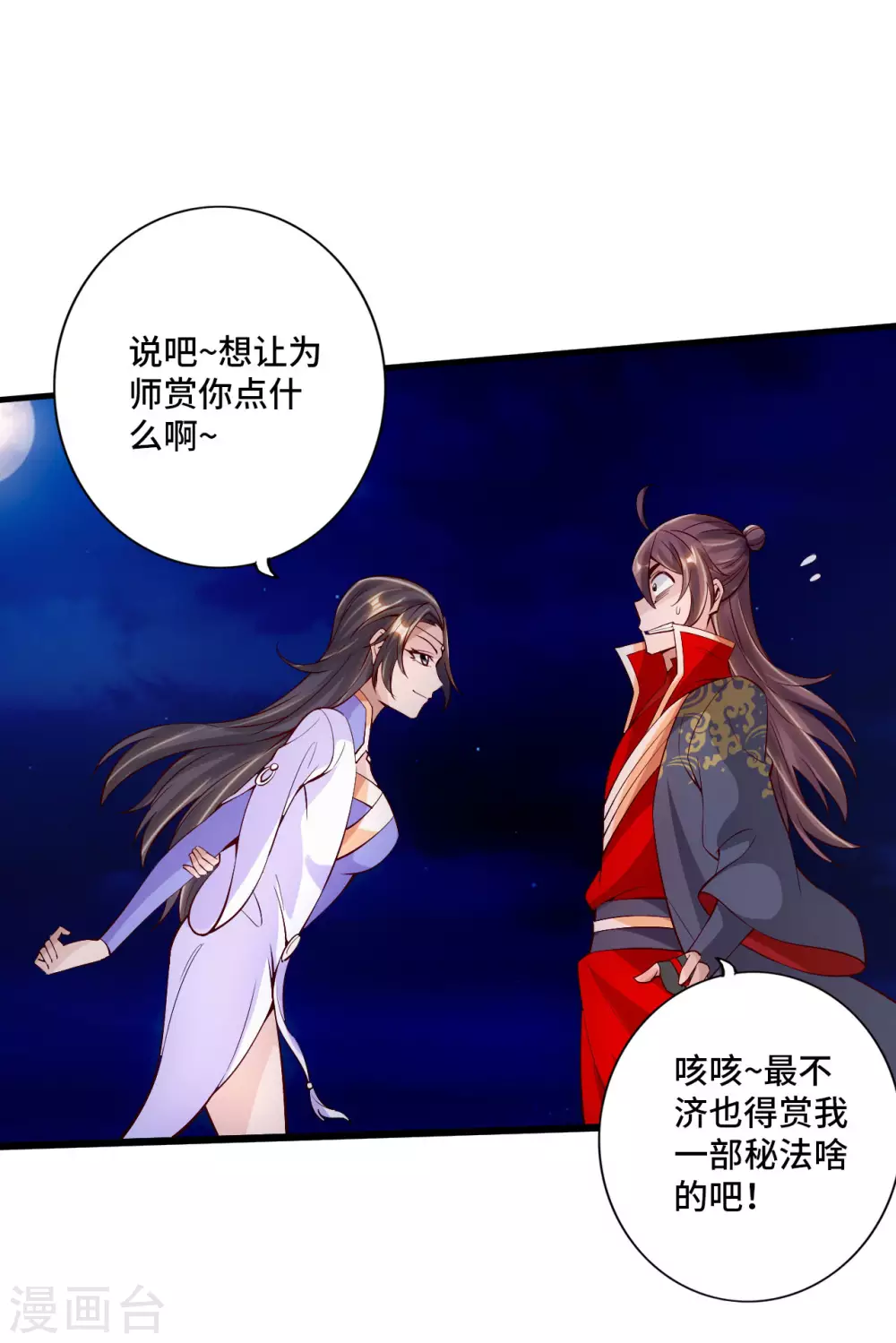 第123话 变身术！ 第7页