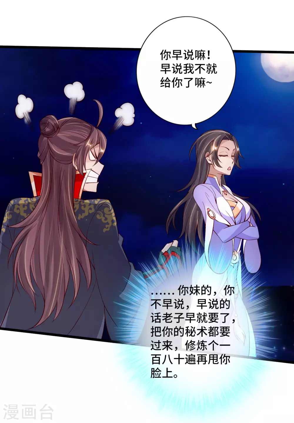 第123话 变身术！ 第8页