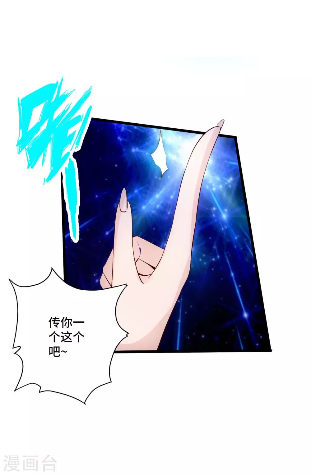 第123话 变身术！ 第9页