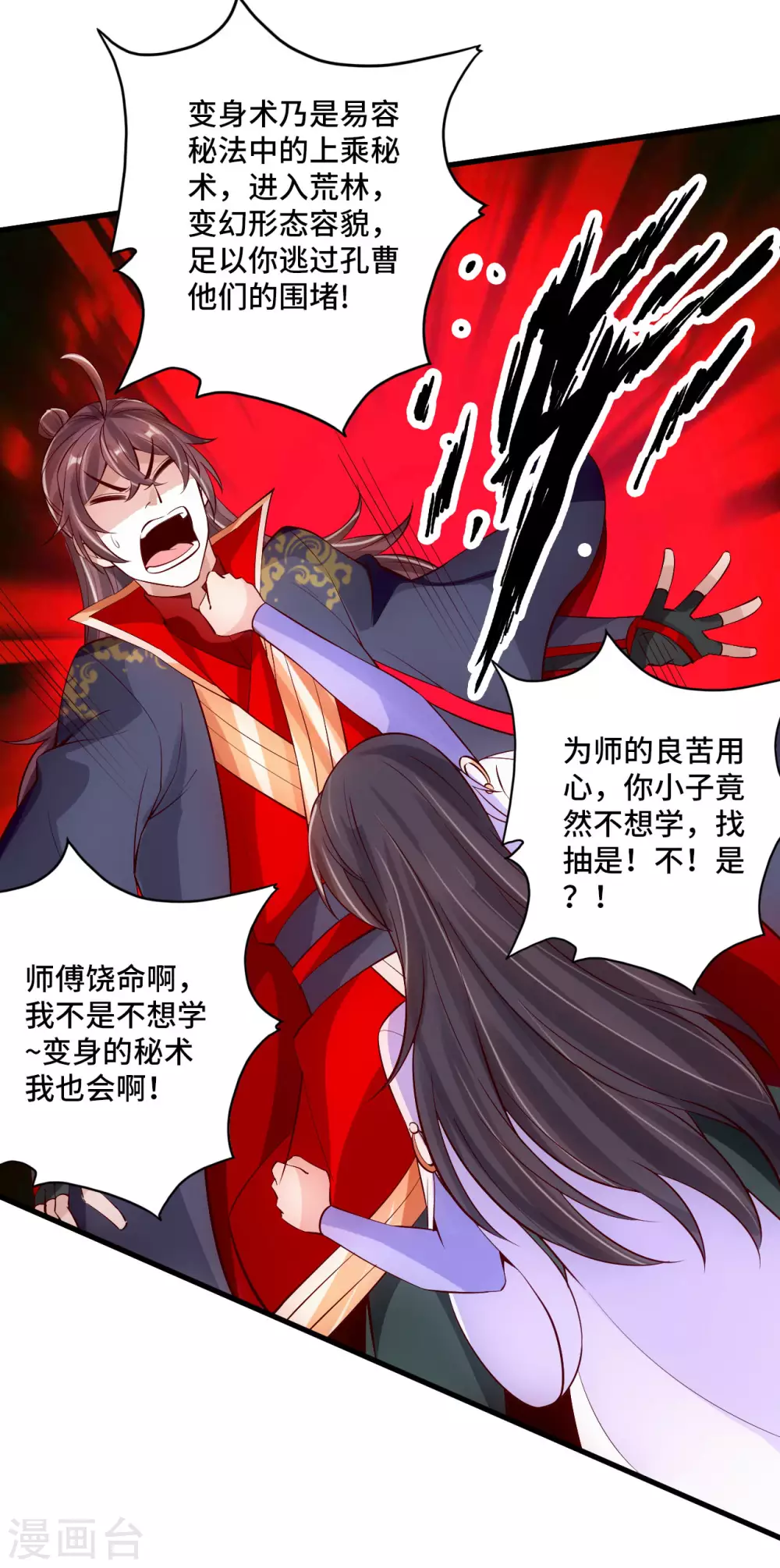 第123话 变身术！ 第15页
