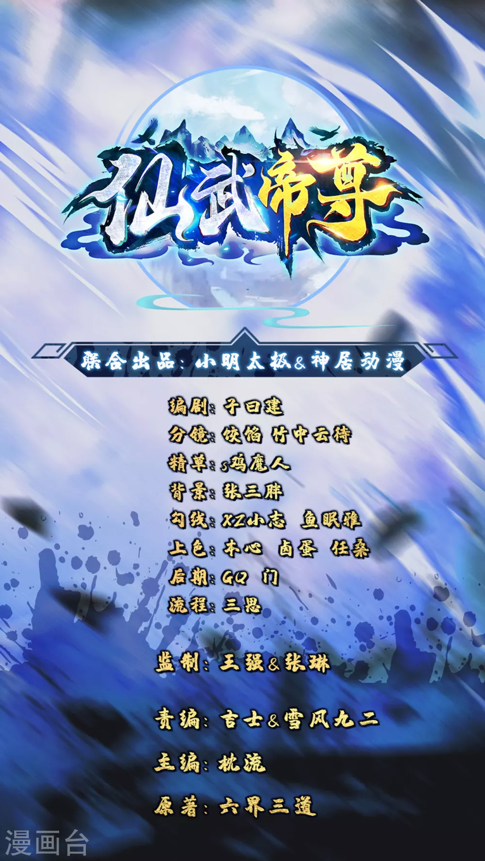 第124话 狂龙天怒！ 第1页