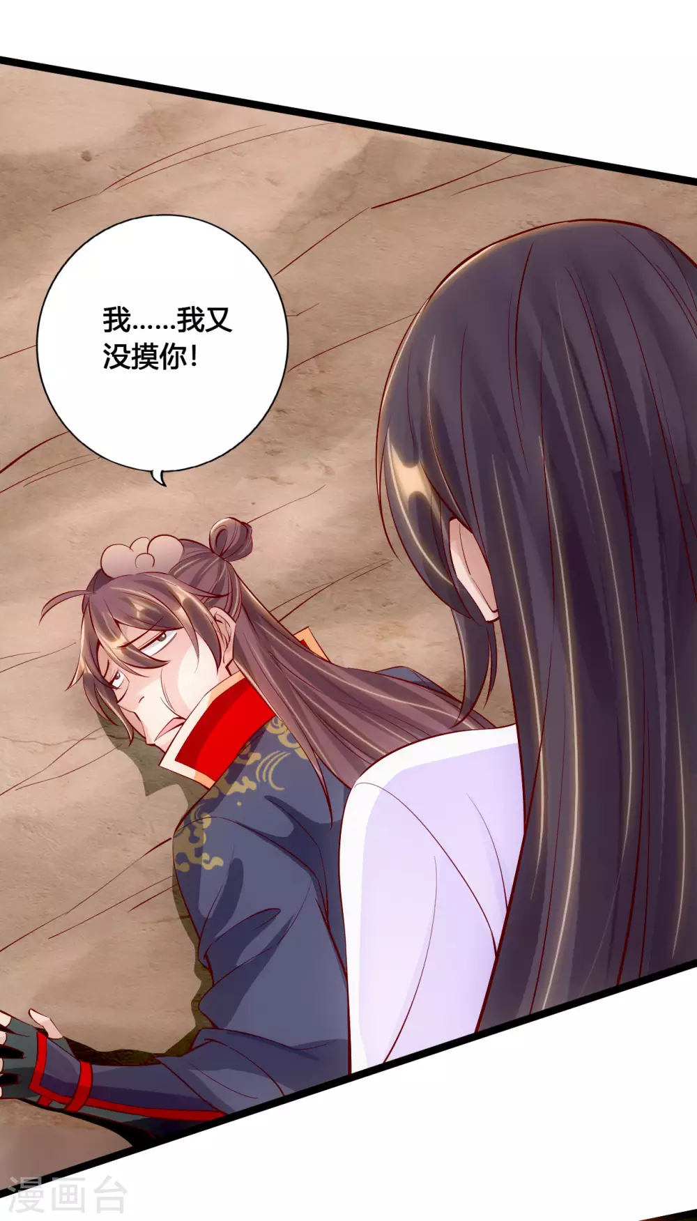 第124话 狂龙天怒！ 第3页