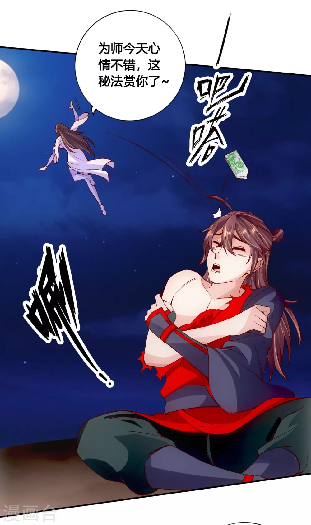 第124话 狂龙天怒！ 第6页