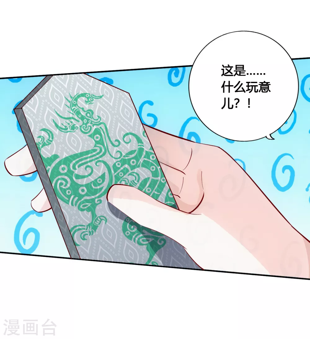 第124话 狂龙天怒！ 第7页