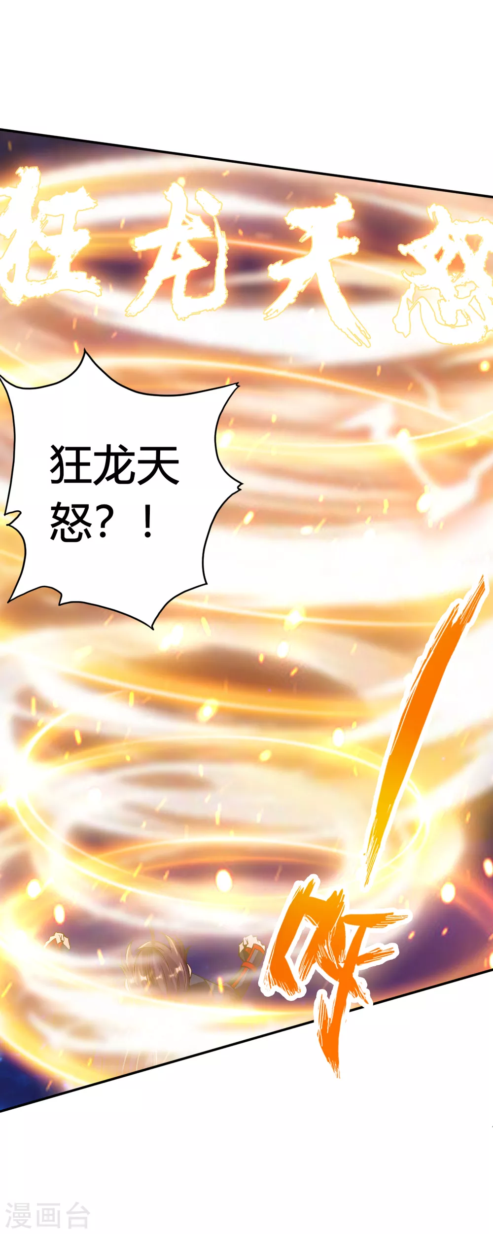 第124话 狂龙天怒！ 第12页
