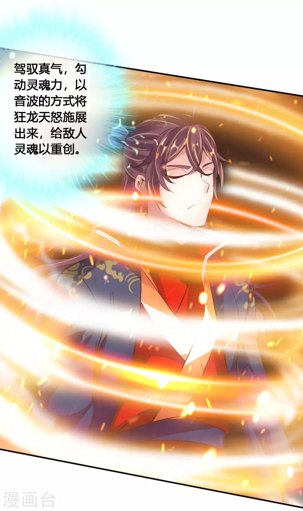 第124话 狂龙天怒！ 第15页