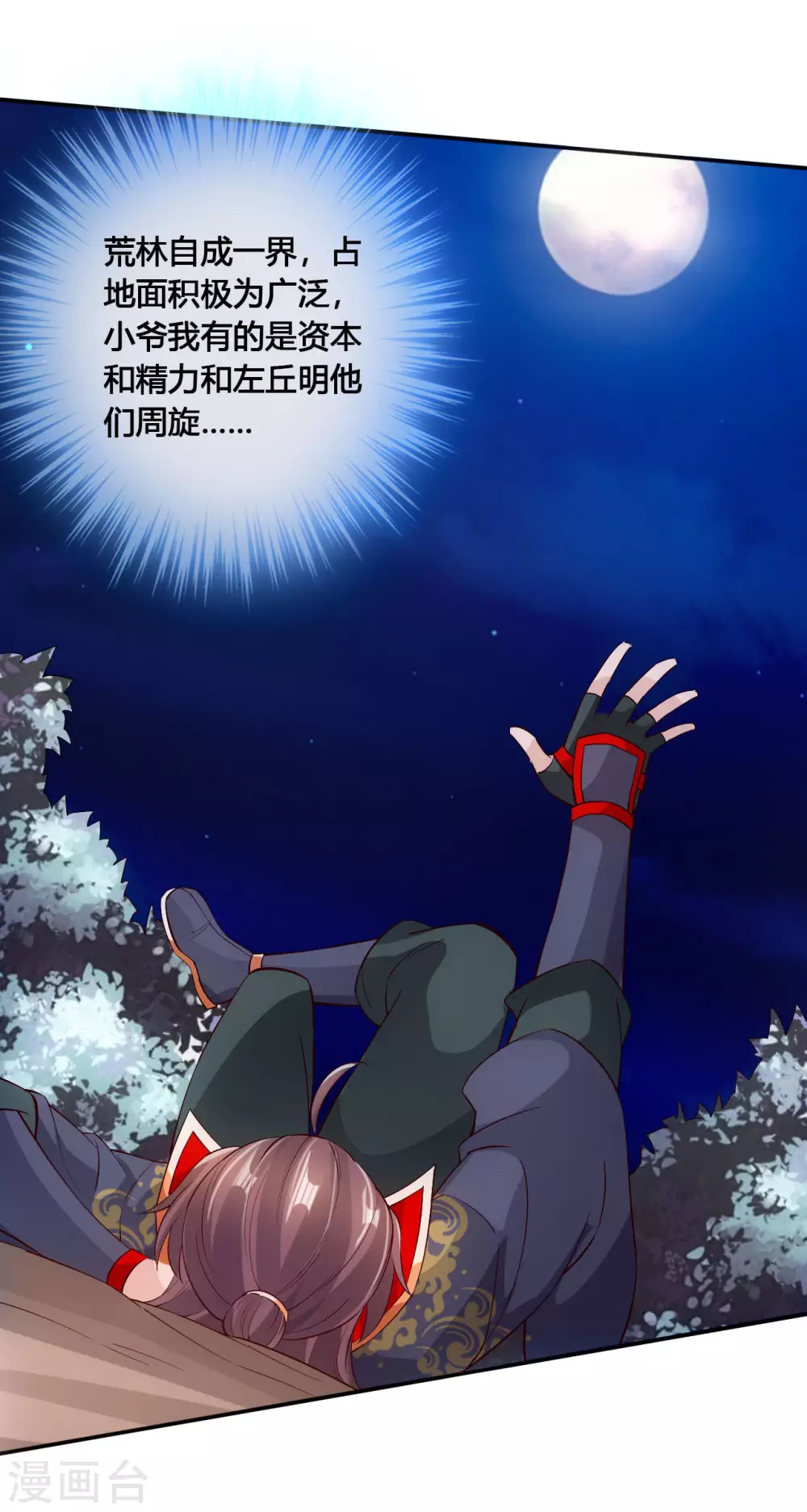 第124话 狂龙天怒！ 第21页