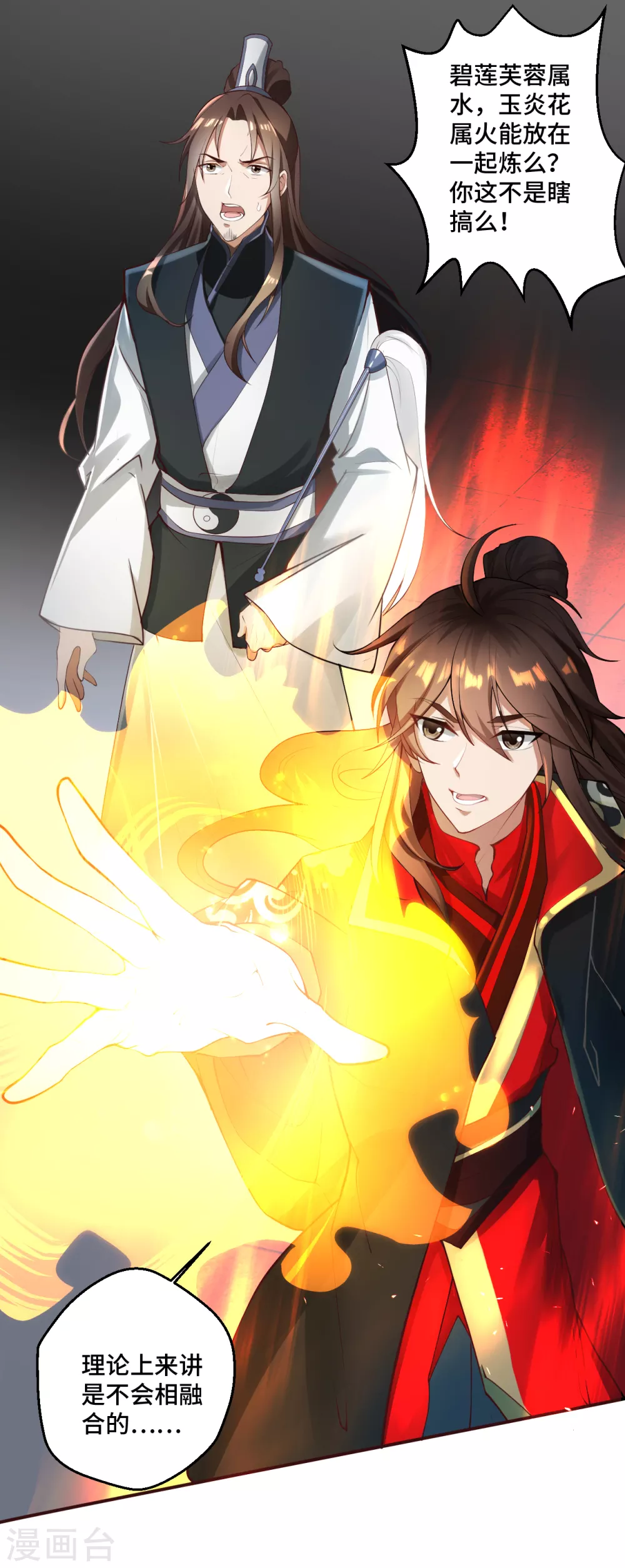 第121话 媲美丹王！ 第2页
