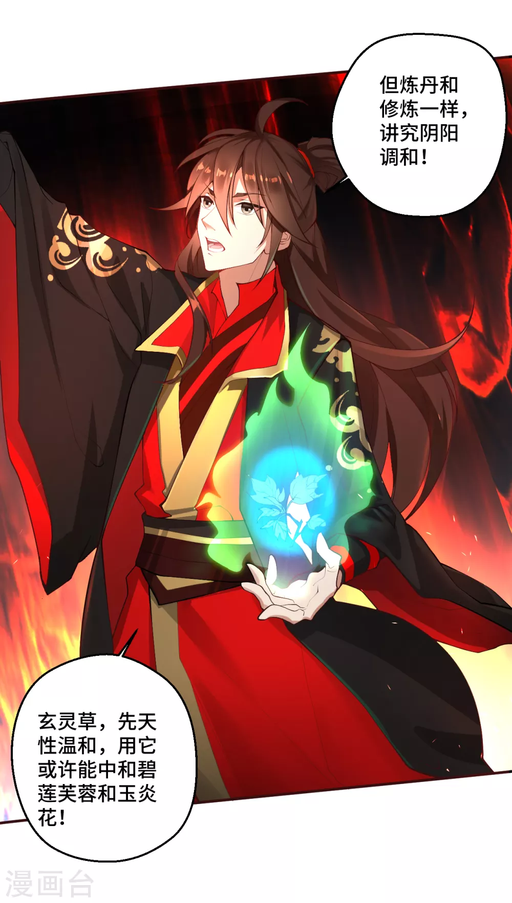 第121话 媲美丹王！ 第3页