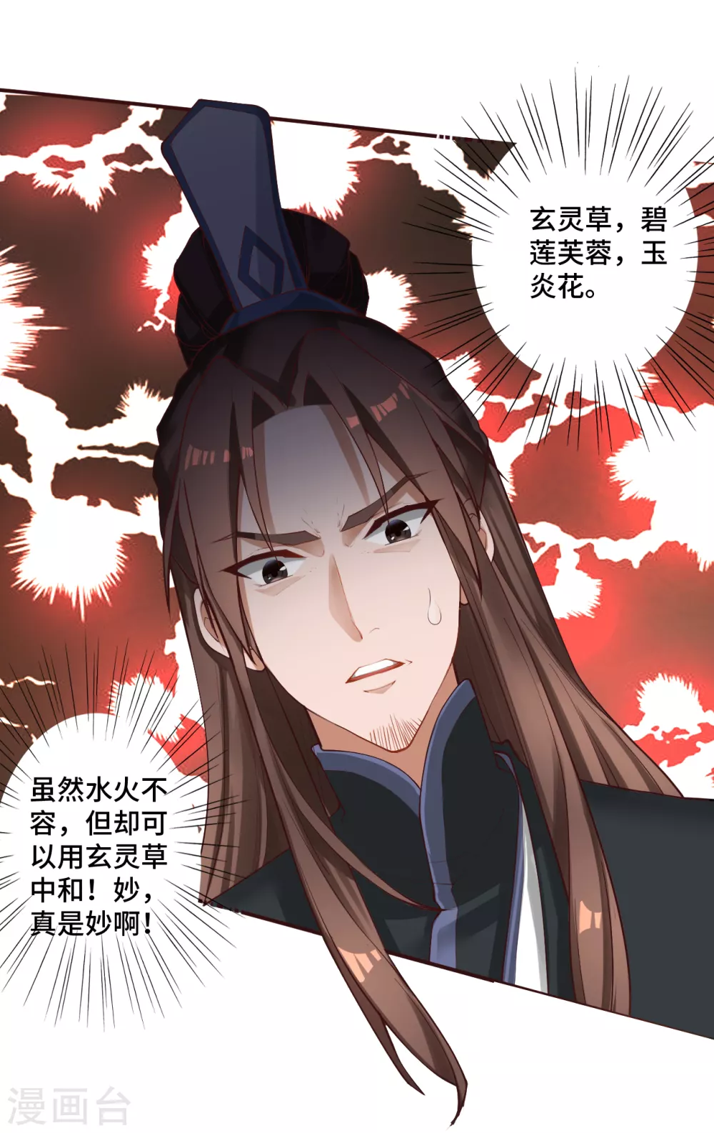 第121话 媲美丹王！ 第4页