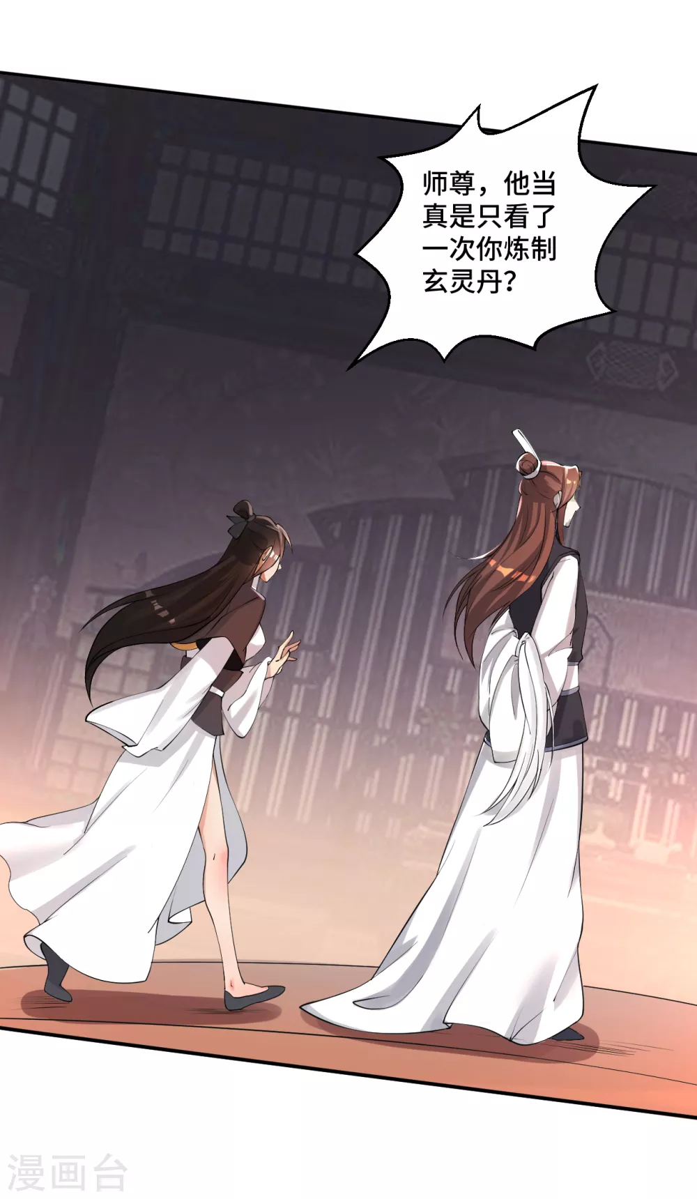 第121话 媲美丹王！ 第6页