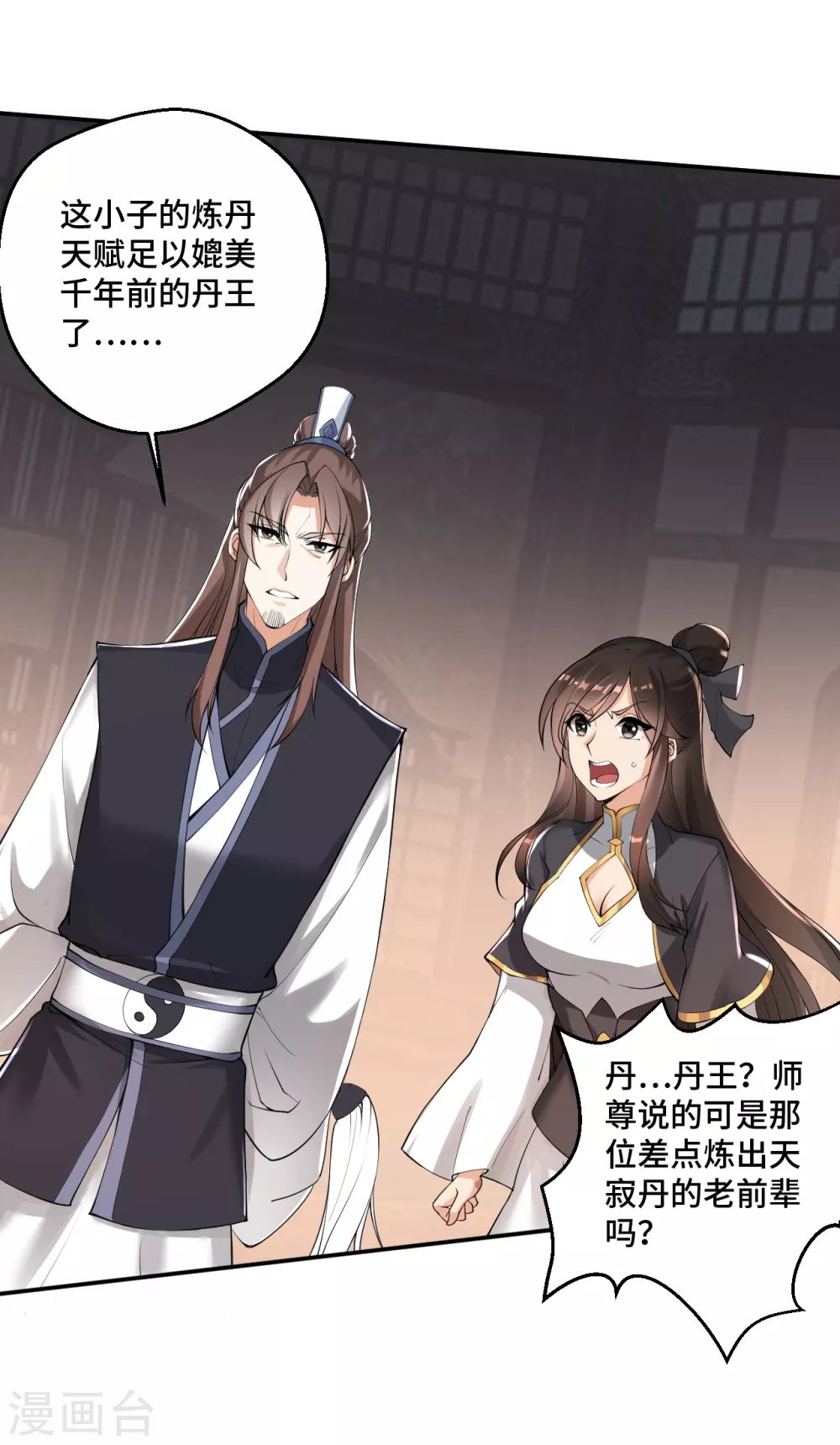 第121话 媲美丹王！ 第7页