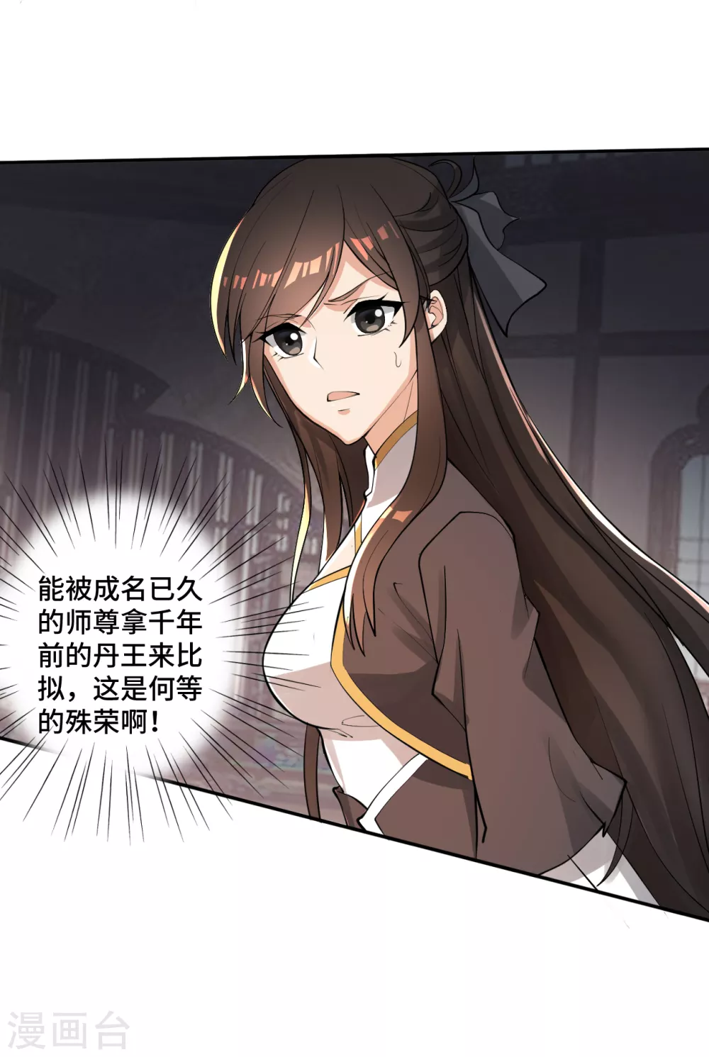 第121话 媲美丹王！ 第8页