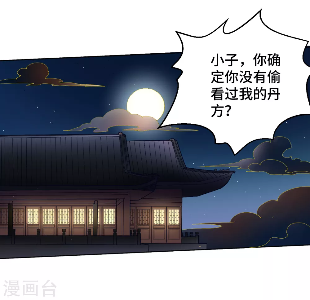 第121话 媲美丹王！ 第11页