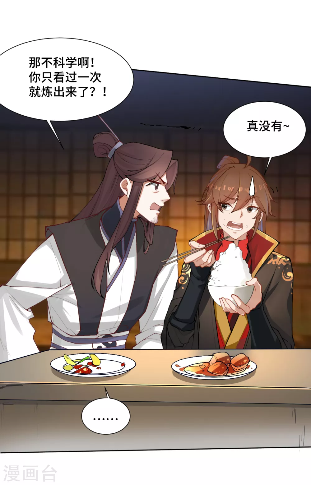 第121话 媲美丹王！ 第12页
