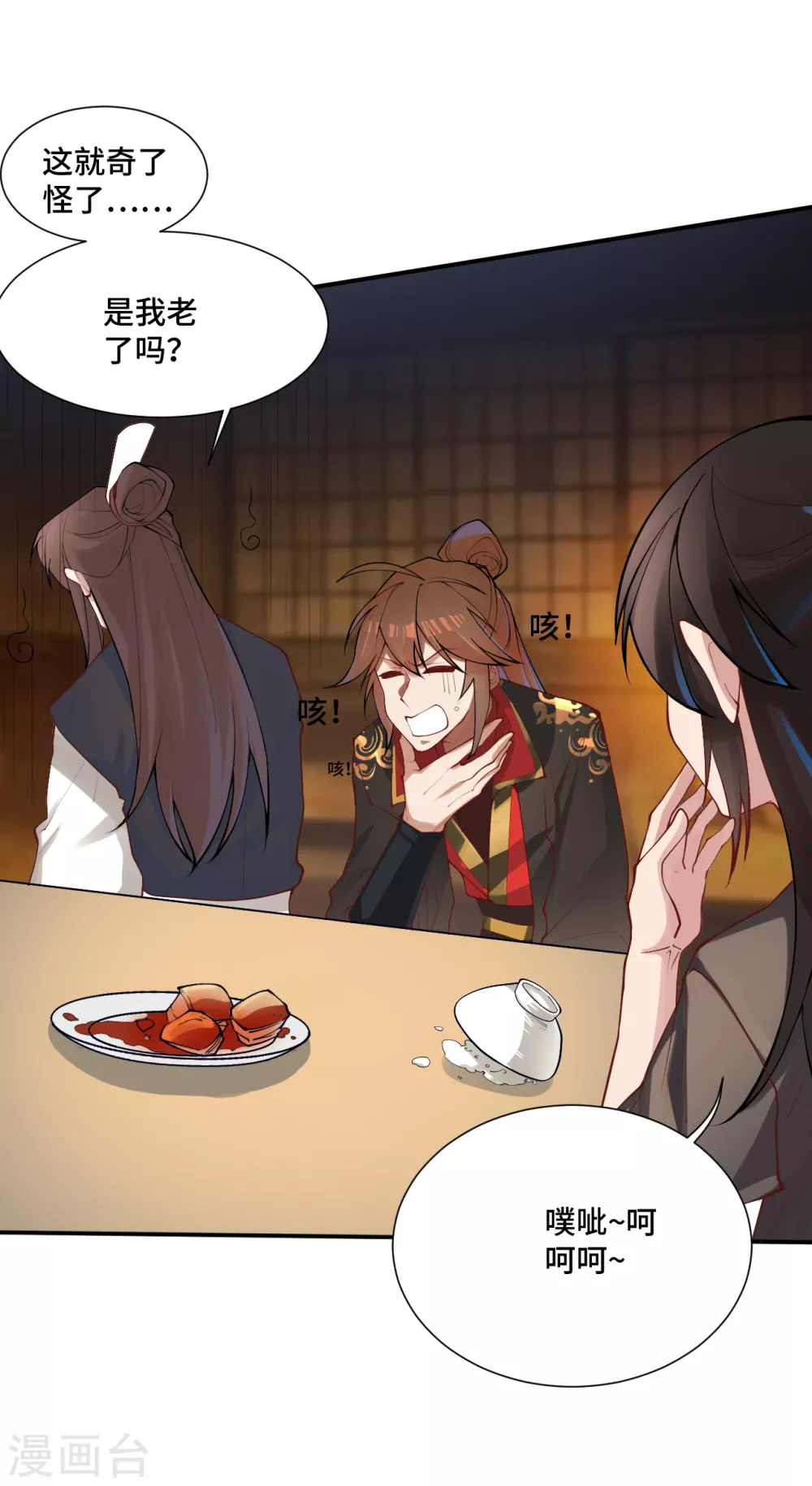 第121话 媲美丹王！ 第14页
