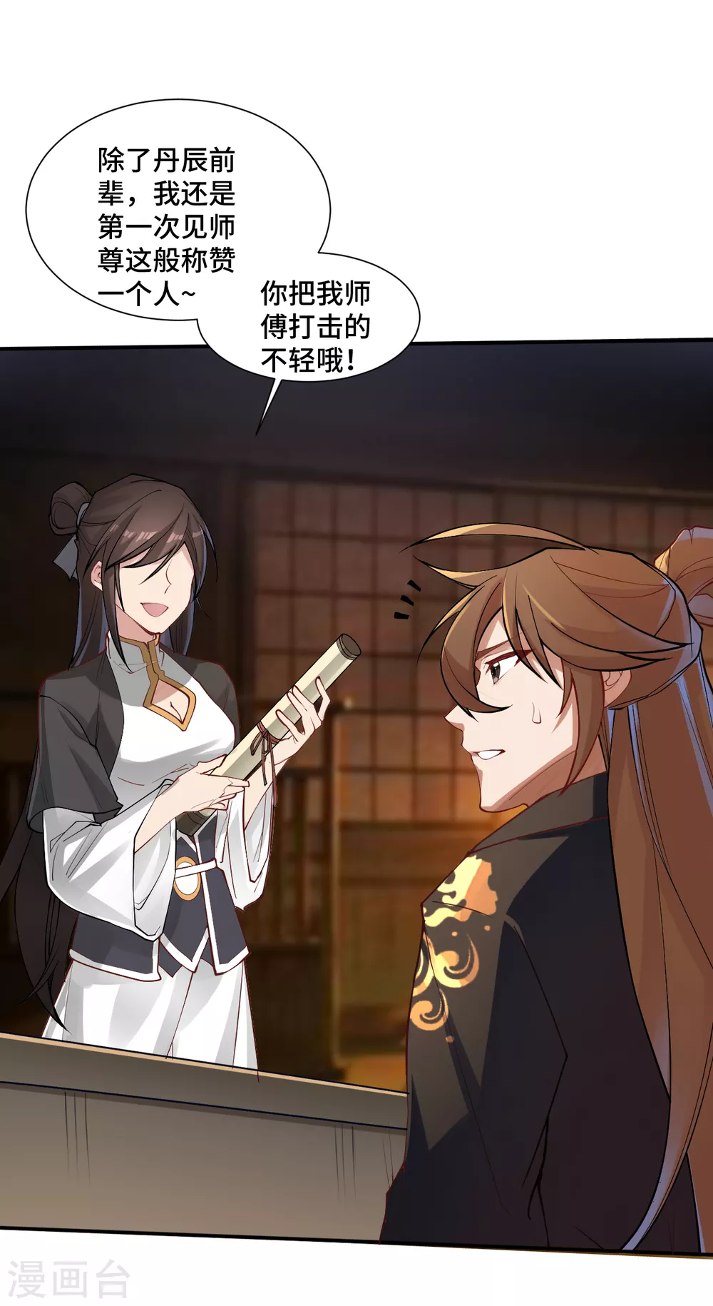 第121话 媲美丹王！ 第15页