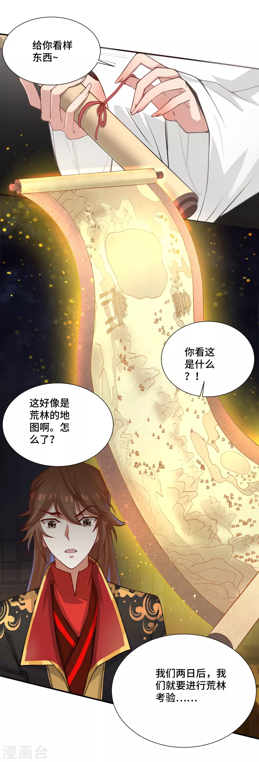 第121话 媲美丹王！ 第16页