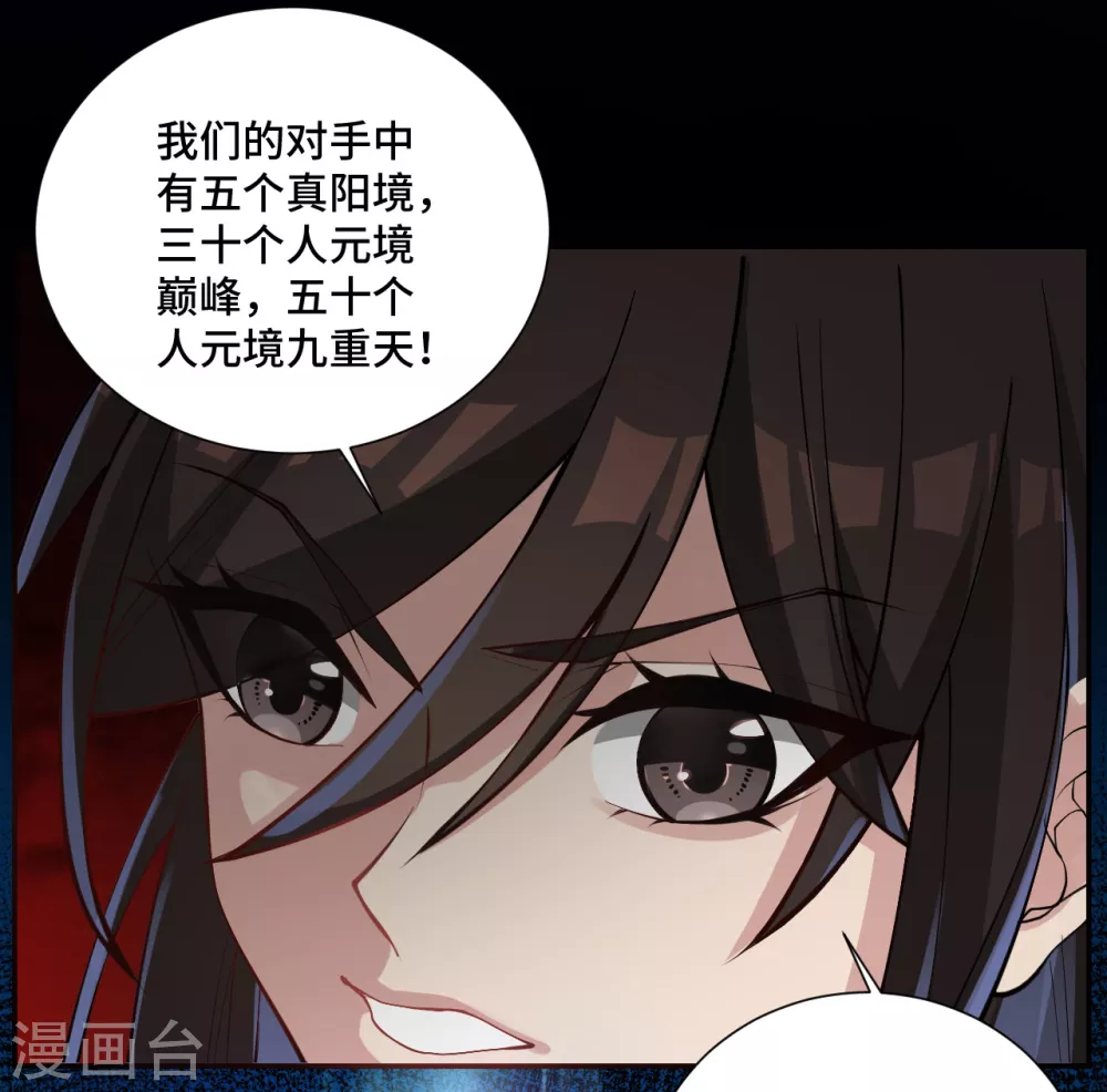 第121话 媲美丹王！ 第18页