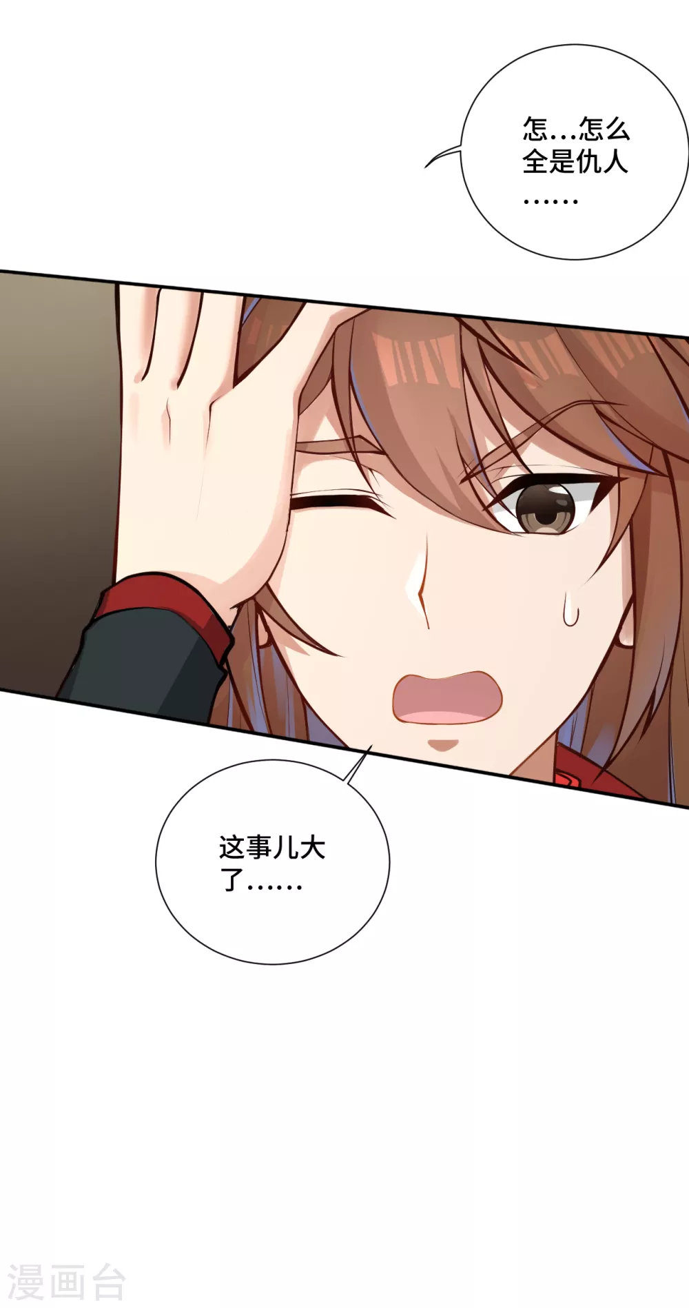 第121话 媲美丹王！ 第20页
