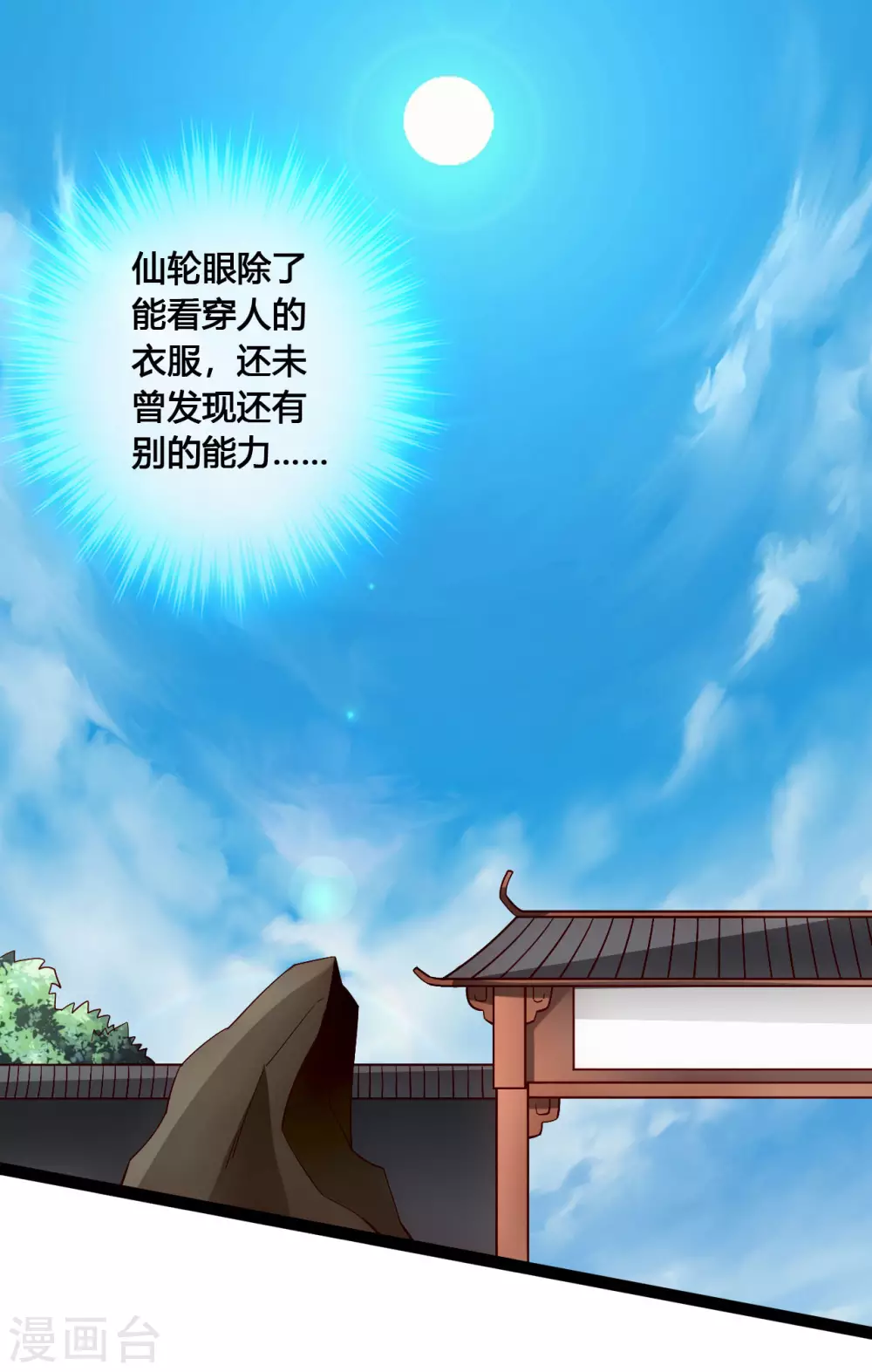 第119话 仙轮眼能力初现！ 第2页