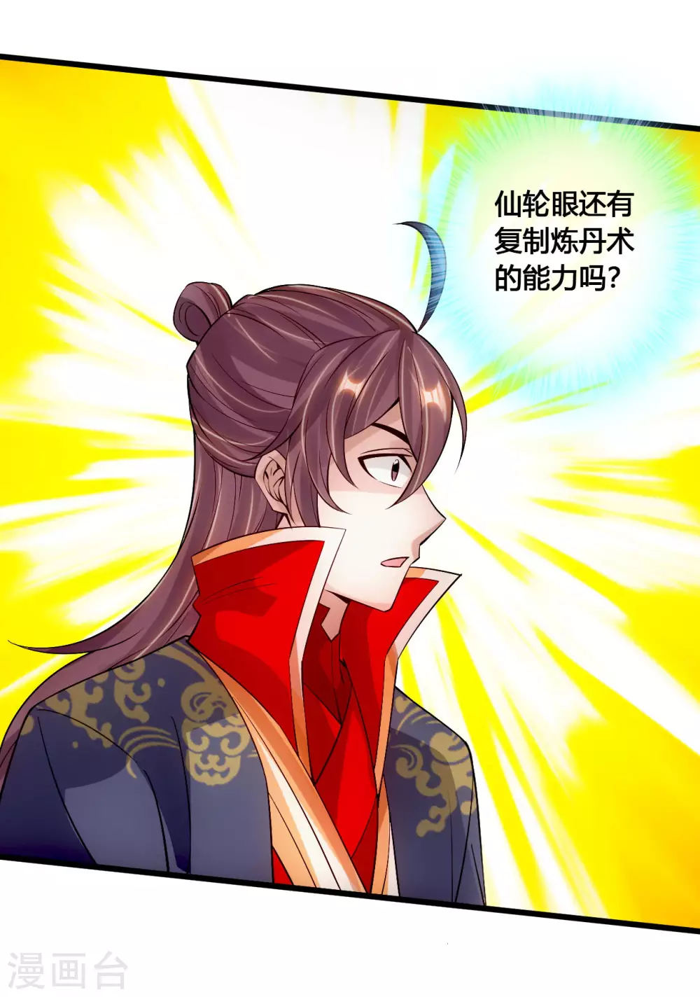 第119话 仙轮眼能力初现！ 第11页