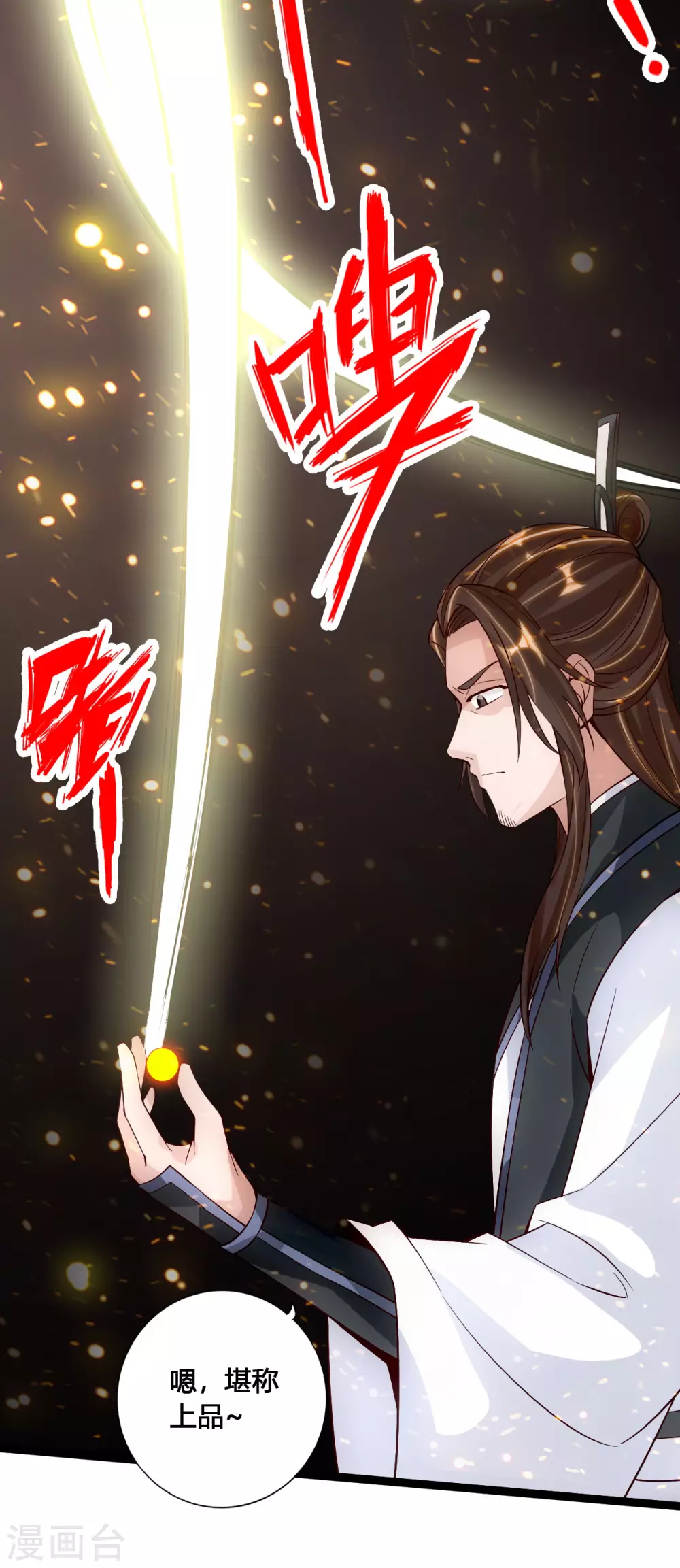 第119话 仙轮眼能力初现！ 第15页