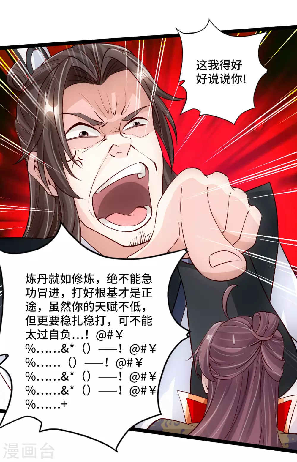 第119话 仙轮眼能力初现！ 第20页