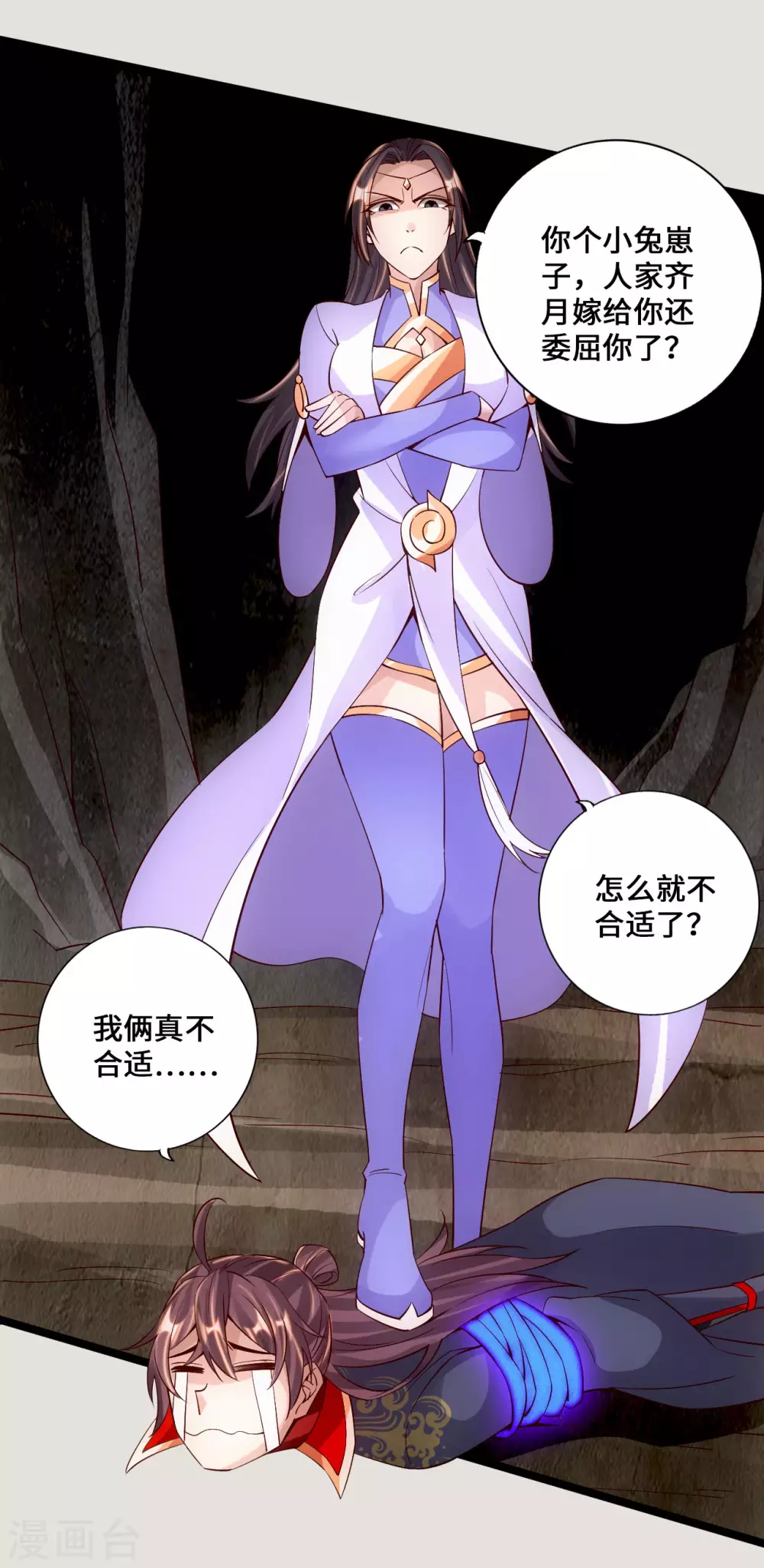 第118话 崖底五千年！ 第4页