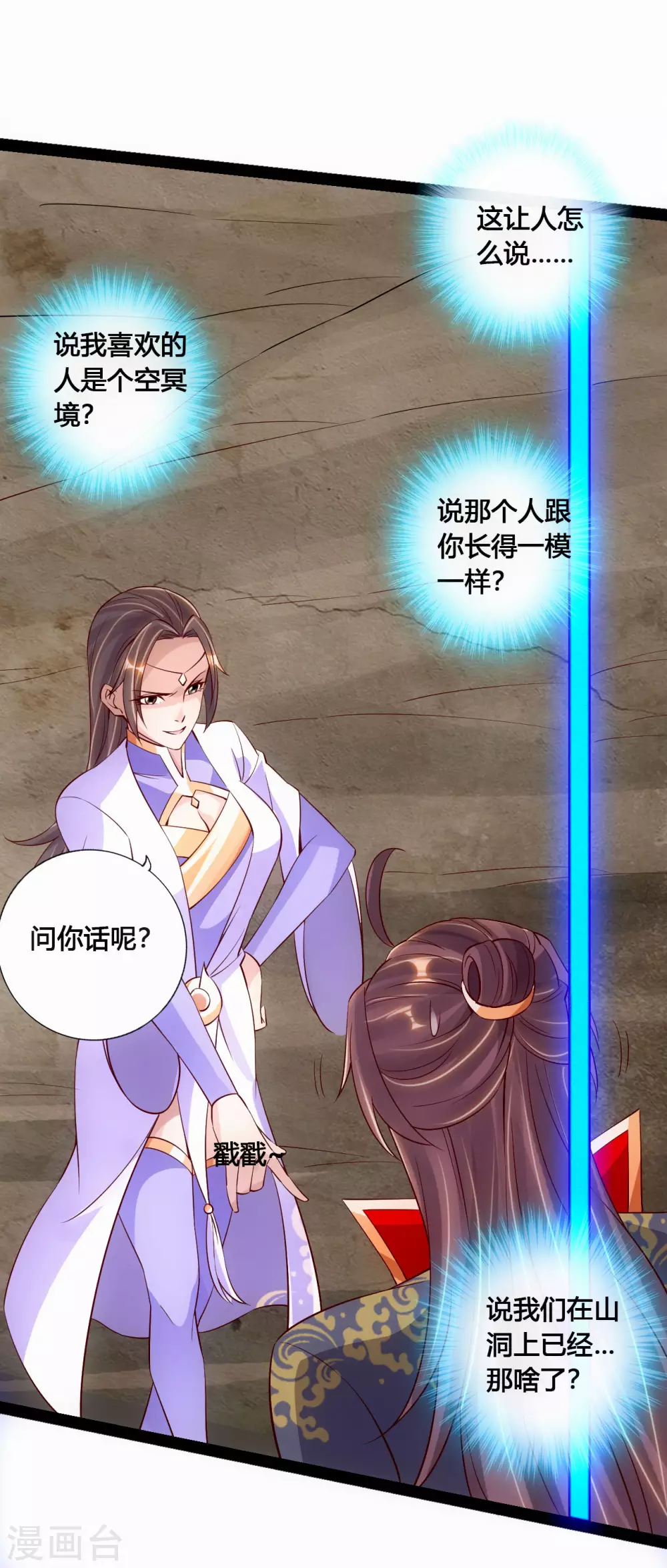 第118话 崖底五千年！ 第11页