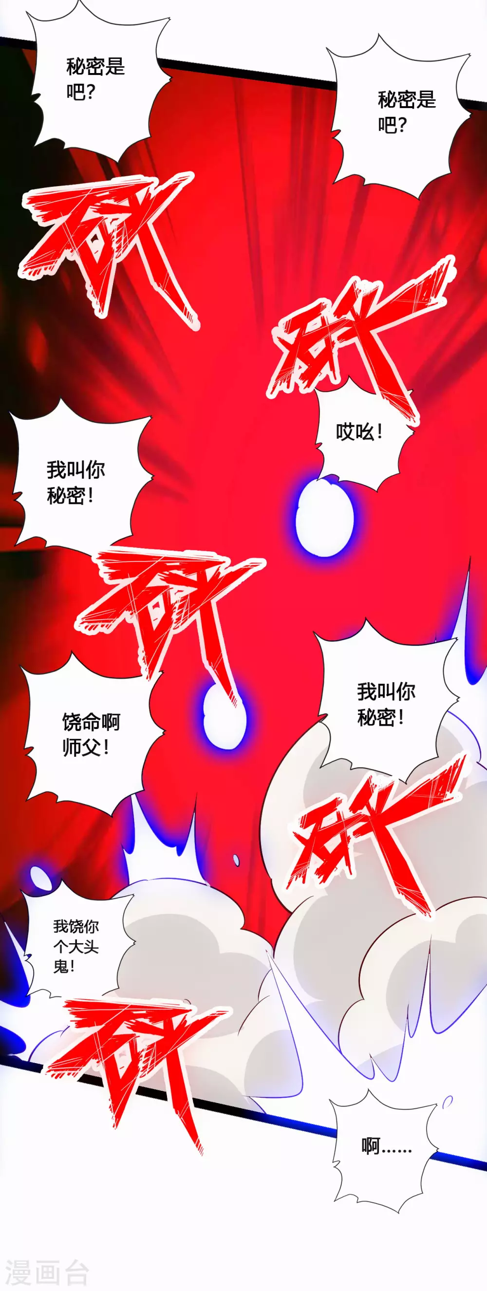 第118话 崖底五千年！ 第14页