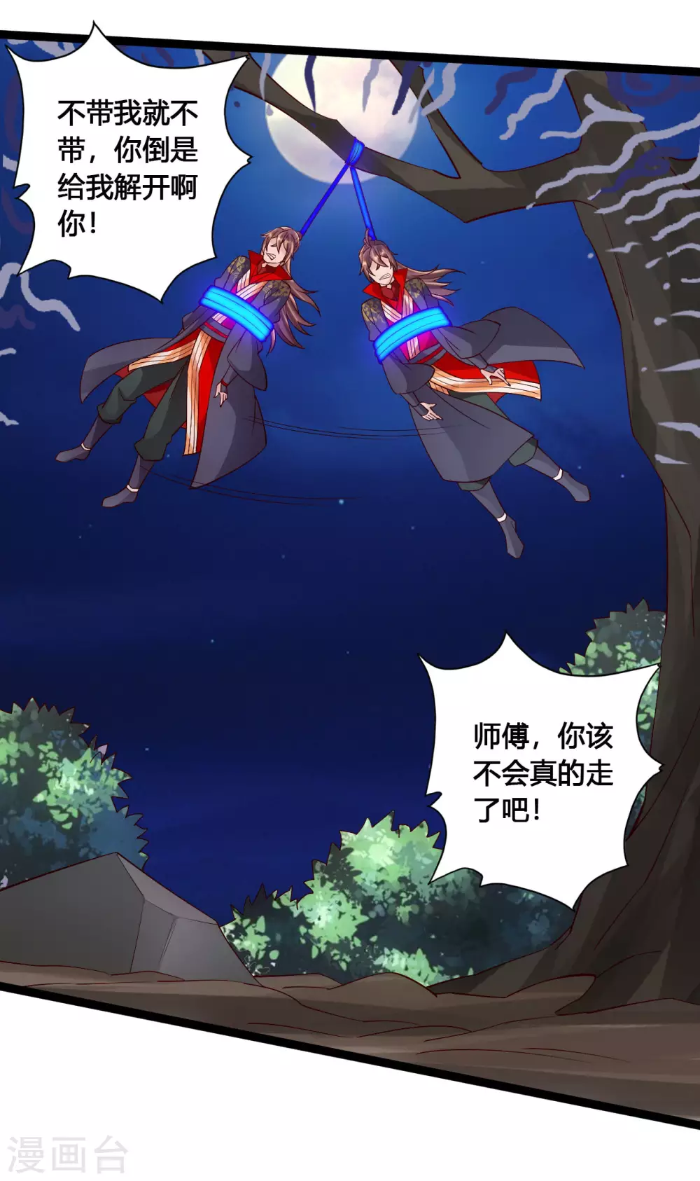 第118话 崖底五千年！ 第15页