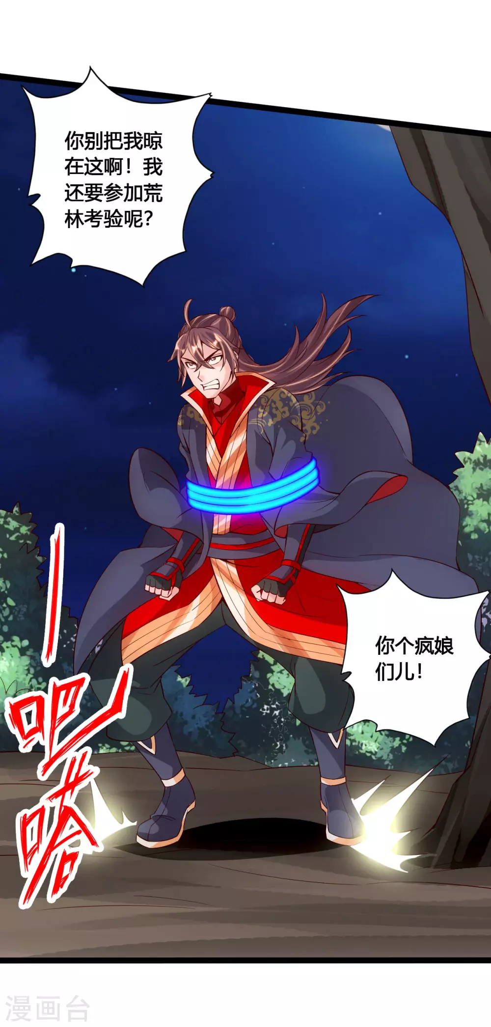 第118话 崖底五千年！ 第17页