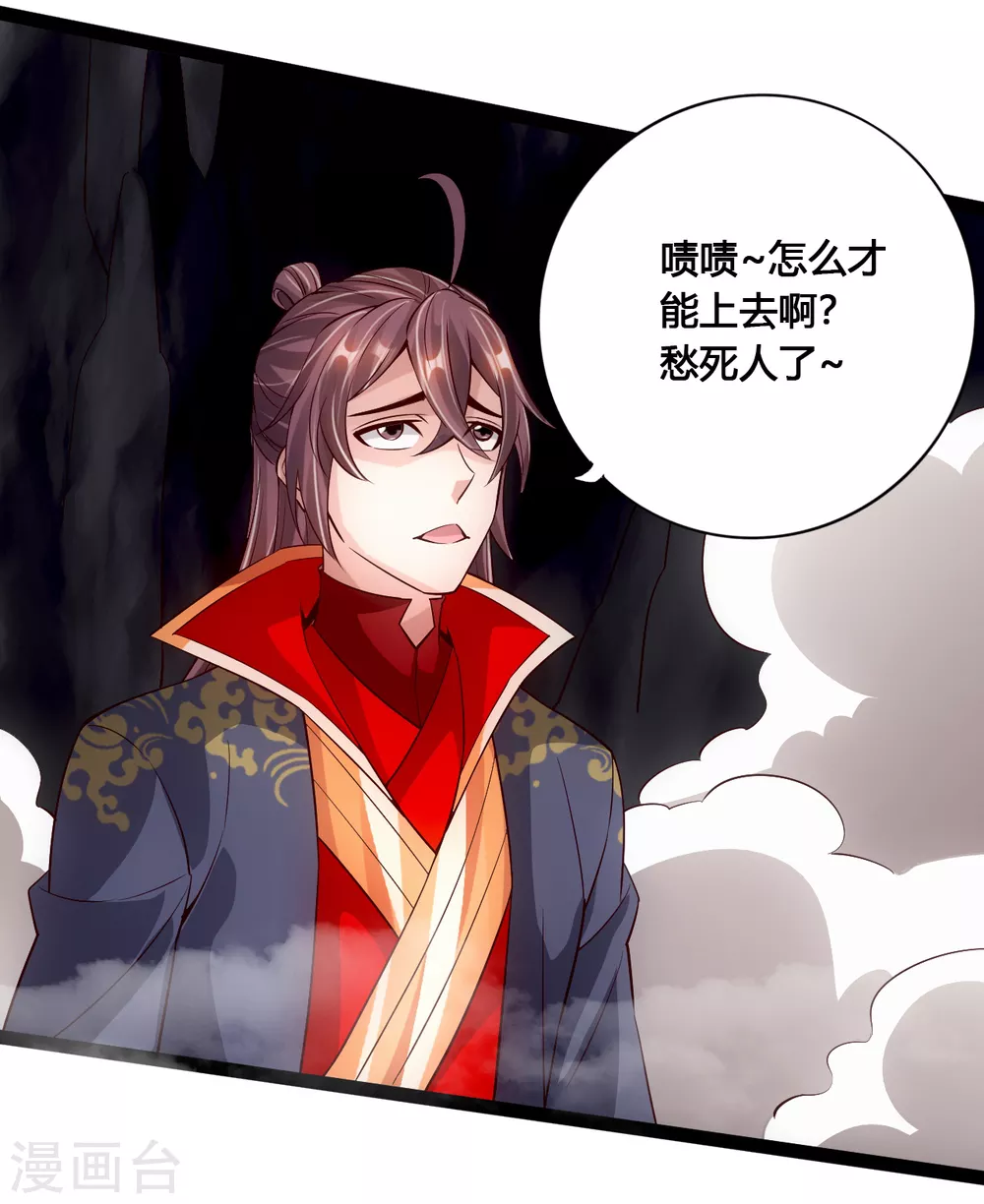 第117话 师傅指婚~ 第3页