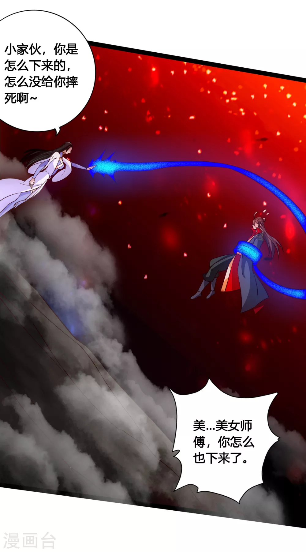 第117话 师傅指婚~ 第6页