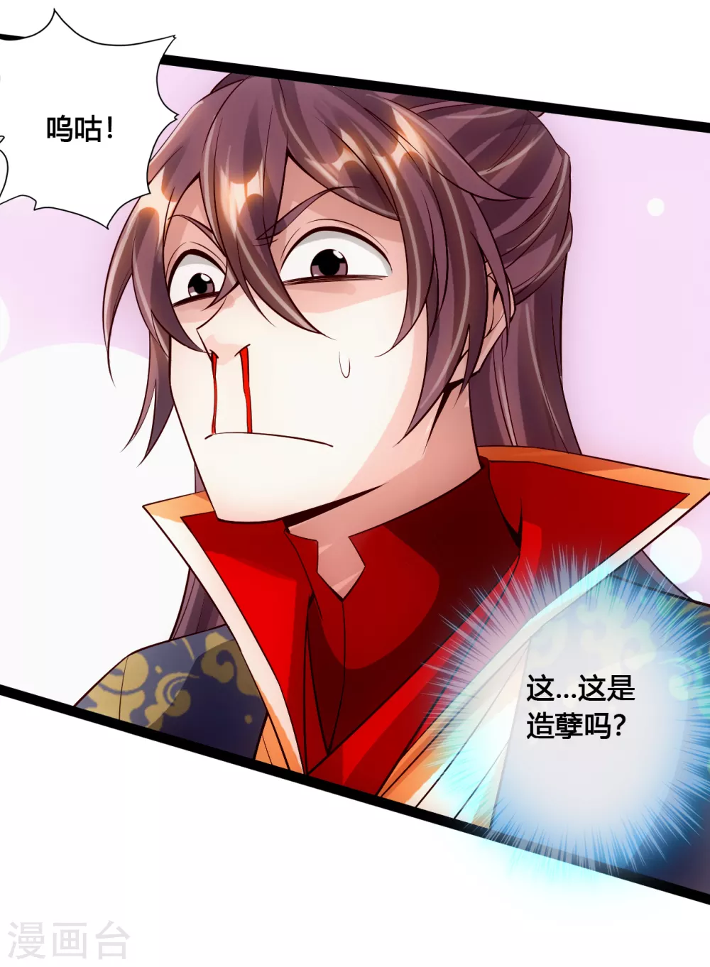 第117话 师傅指婚~ 第9页