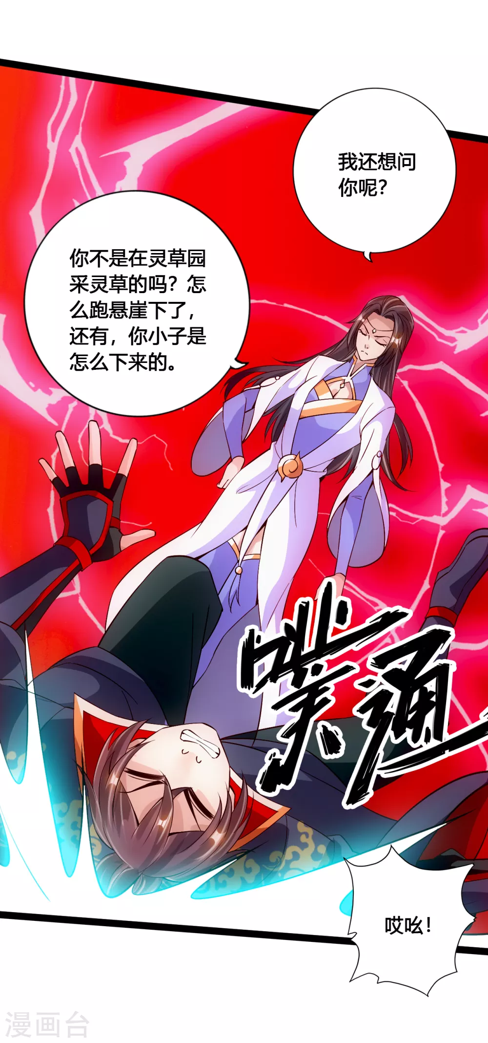第117话 师傅指婚~ 第12页