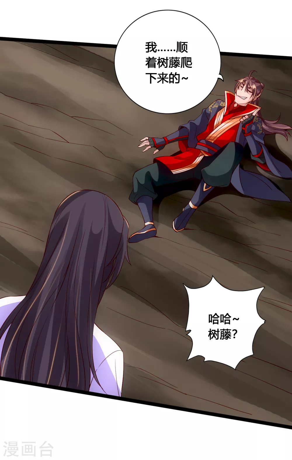 第117话 师傅指婚~ 第13页