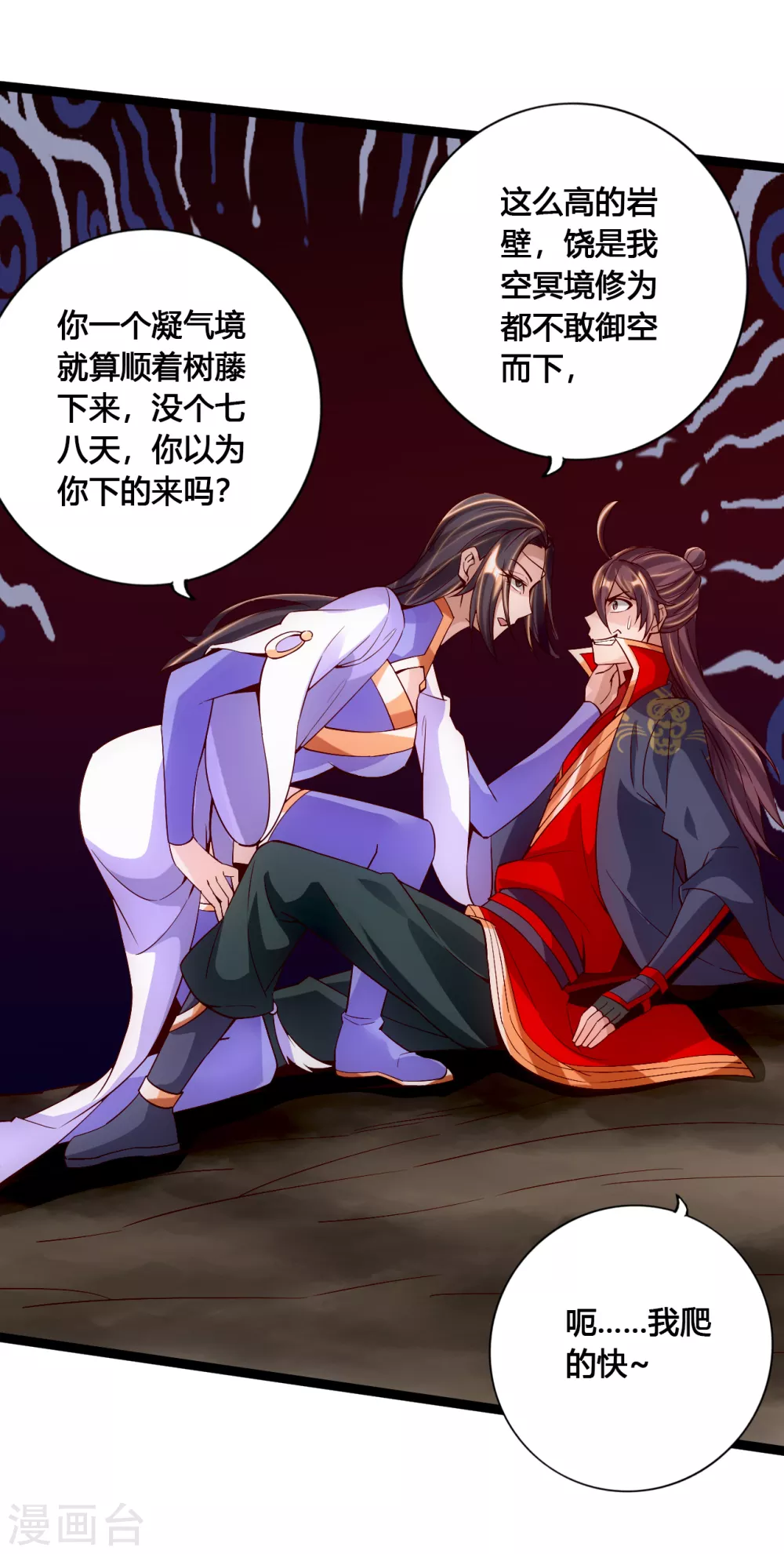 第117话 师傅指婚~ 第15页