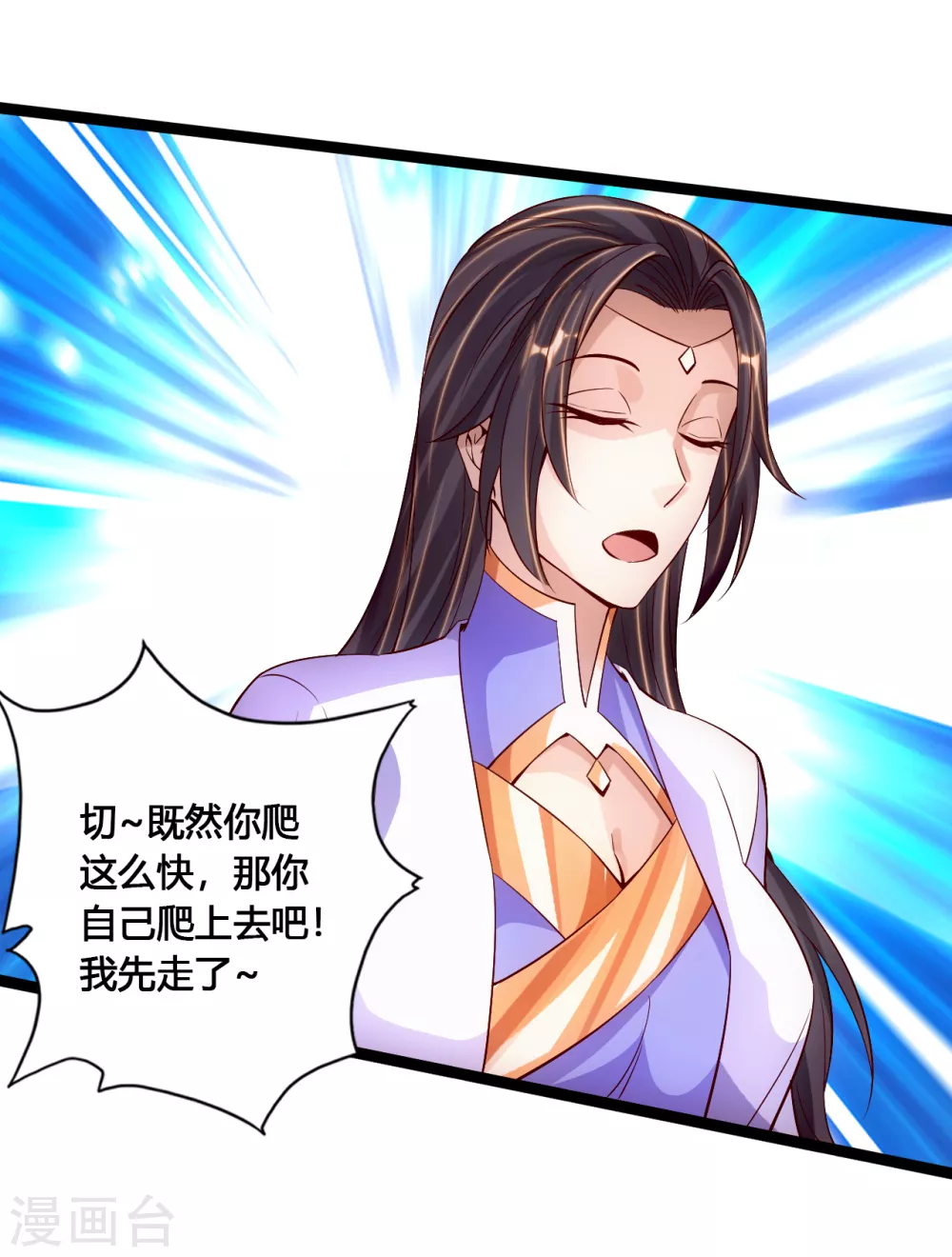 第117话 师傅指婚~ 第16页