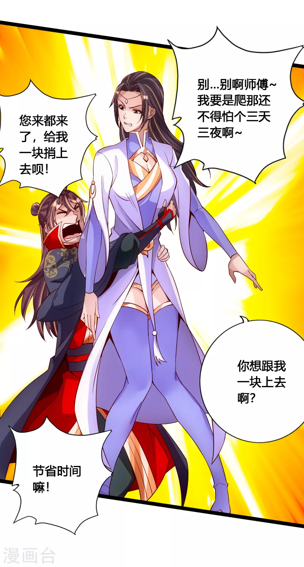第117话 师傅指婚~ 第17页