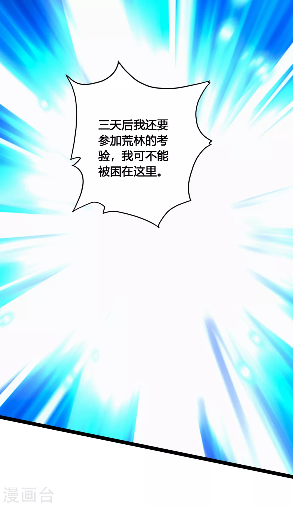 第117话 师傅指婚~ 第18页