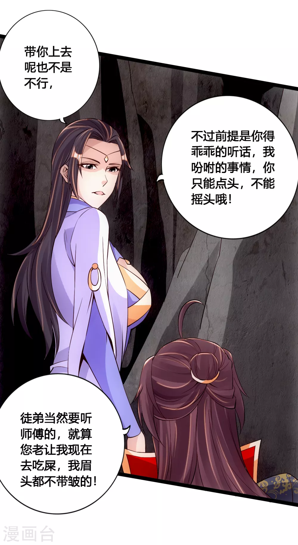 第117话 师傅指婚~ 第19页