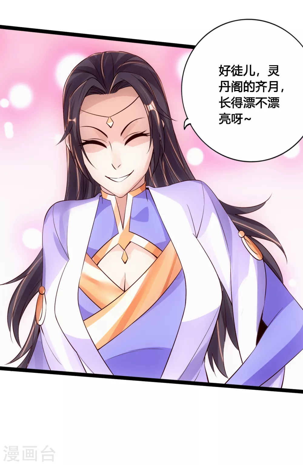 第117话 师傅指婚~ 第20页