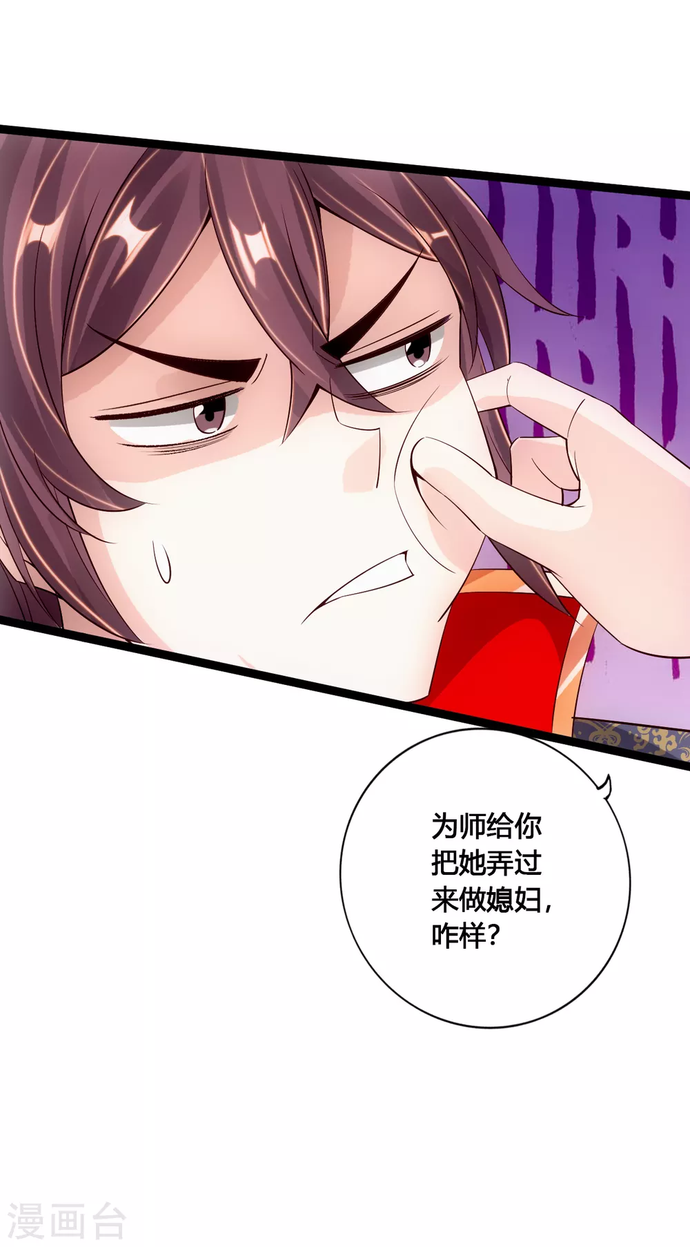 第117话 师傅指婚~ 第21页