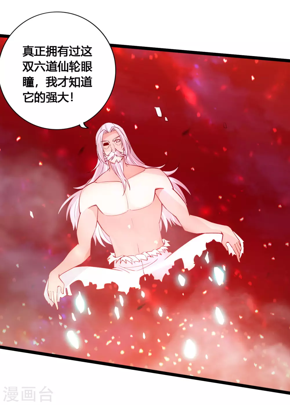 第116话 仙眼传承！ 第3页