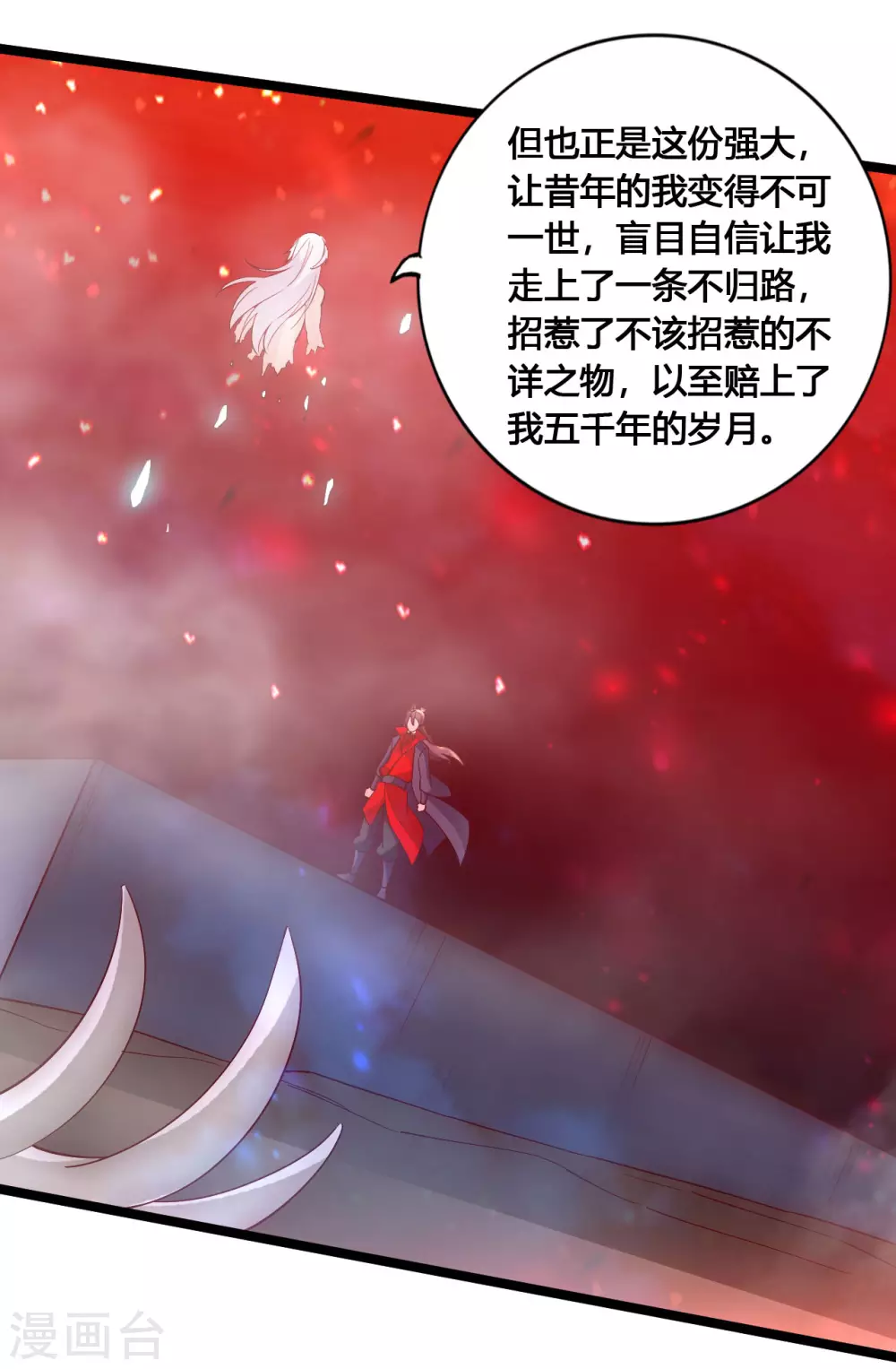 第116话 仙眼传承！ 第4页