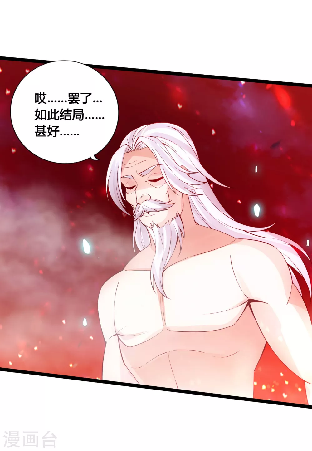 第116话 仙眼传承！ 第5页